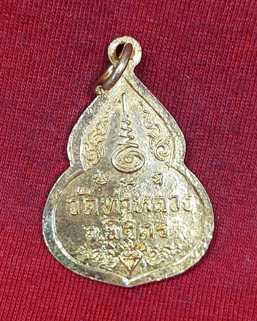 เหรียญหลวงพ่่อเพชร วัดท่าหลวง จ.พิจิตร กะไหล่ทอง