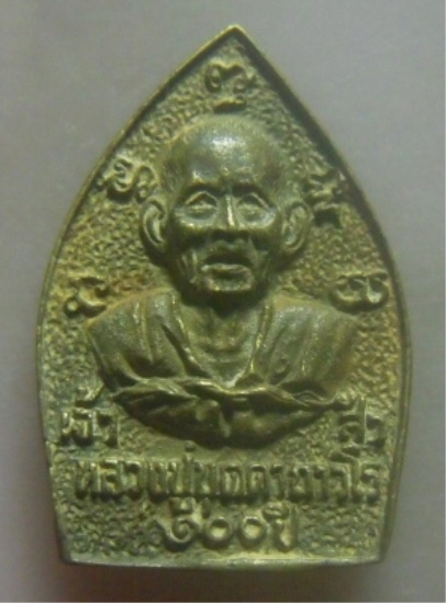 **เบาๆ**เหรียญเจ้าสัวบุดดา ๑๐๐ ปี หลวงปู่บุดดา ถาวโร วัดกลางชูศรีเจริญสุข จ.สิงห์บุรี**สวยๆ