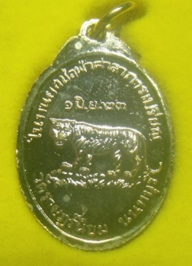 **เบาๆ**เหรียญพระครูประชาธรรมนาถ(หลวงพ่อแฉ่ง) วัดราษฎร์นิยม จ.นนทบุรี ปี ๒๕๒๓**กะไหล่ทอง กล่องเดิม