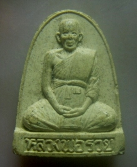 **เบาๆ**พระผงรูปเหมือน หลวงพ่อรวย วัดตะโก จ.อยุธยา**หลังยันต์ สวยๆ