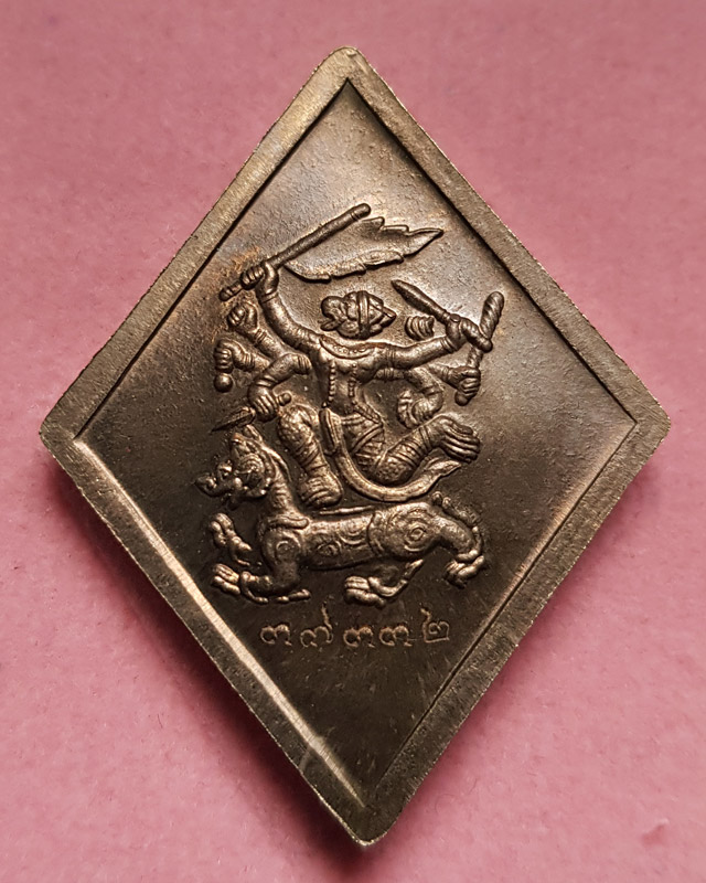 เหรียญข้าวหลามตัด หลวงปู่เอี่ยม วัด​สะพานสูง รุ่นมหาปราบ ราชาฤกษ์ 57 เนื้ออัลปาก้า หลวงพ่อรวยปลุกเสก