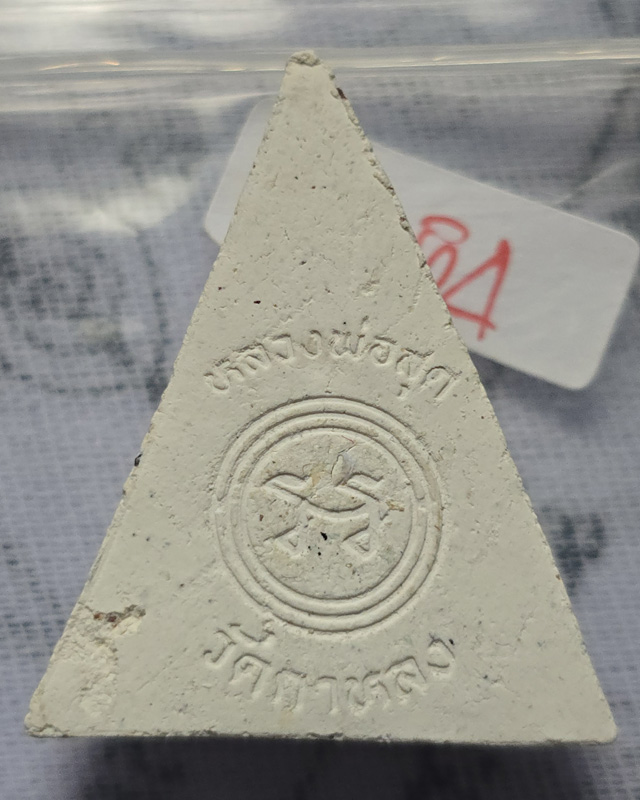 พระพิมพ์นางพญา หลวงพ่อสุด วัดกาหลง จ.สมุทรสาคร