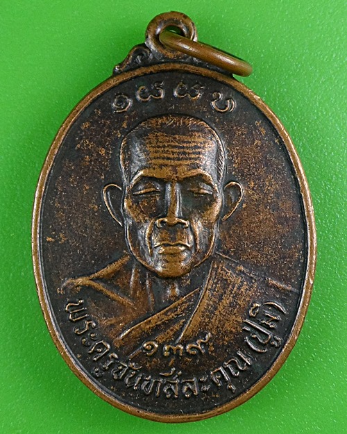 เหรียญหลวงปู่มี วัดศิริวนาราม ยโสธร .B445.