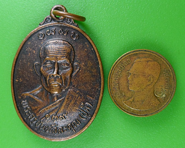 เหรียญหลวงปู่มี วัดศิริวนาราม ยโสธร .B445.
