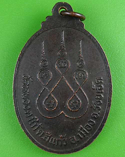 เหรียญหลวงพ่อบุญมี วัดหนองตาไก้ ร้อยเอ็ด .B450.