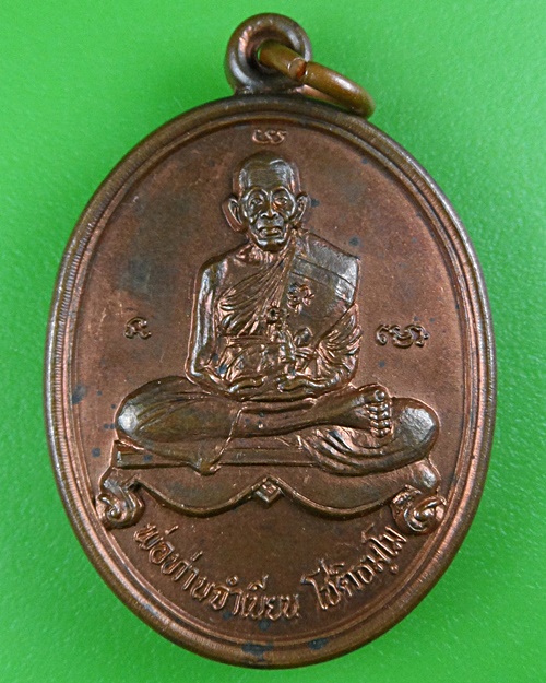 เหรียญพ่อท่านเนียร วัดต้นเลียบ สงขลา .B463.