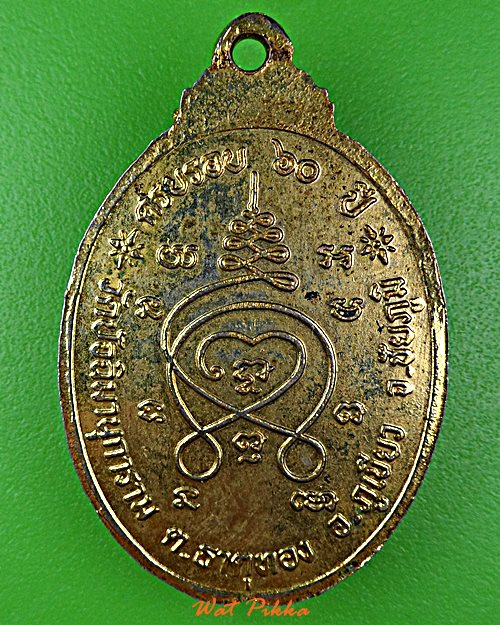 เหรียญหลวงพ่อบุญมี วัดปัจฉิมานุการาม ชัยภูมิ .B475.*