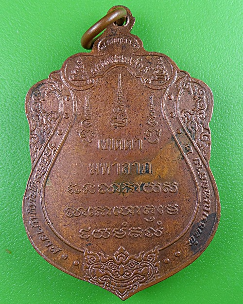 เหรียญหลวงพ่อวัชรินทร์ วัดวิศิษฎบุญญาวาส กทม. .B478.