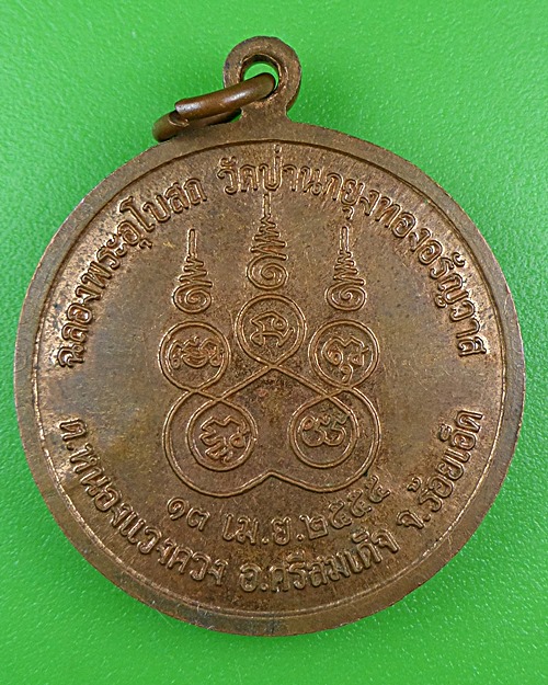 เหรียญหลวงปู่รู วัดหนองแวงควง ร้อยเอ็ด .B481.