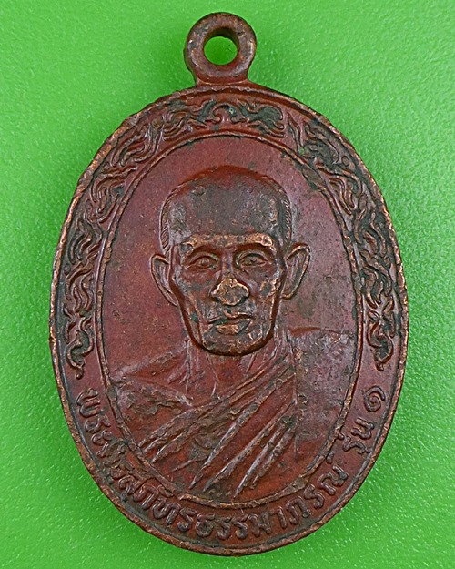 เหรียญรุ่น๑หลวงพ่อพิลา วัดปลาเดิด ศรีสะเกษ .B484.