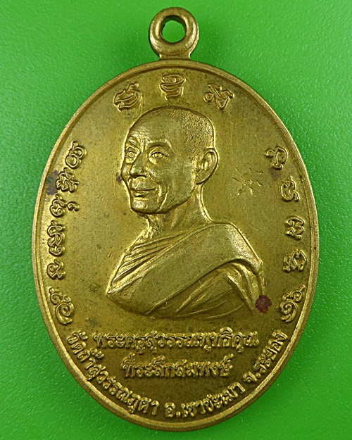 เหรียญหลวงพ่อสมพงษ์ วัดถ้ำสุวรรณภูผา ระยอง .B488.