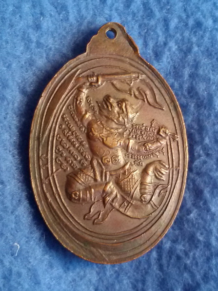 เหรียญหลวงพ่อหนู ฉินนะกาโม วัดทุ่งแหลม จ. ราชบุรี รุ่นอายุ 90 ปี