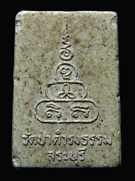 N สมเด็จวัดป่าดำรงธรรม หลังยันต์ สระบุรี สวยเข้มขลัง