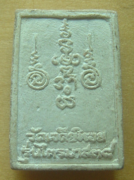 พระแหวกม่าน เปิดโลก รุ่นไตรมาส๓๘ วัดเจดีย์หอย