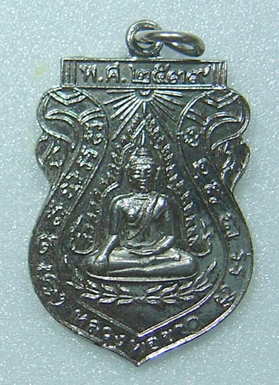 N เหรียญวัดจันทร์ประดิษฐาราม หลวงพ่อขาว พิมพ์ชินราช ปี๒๕๓๙ สวยมาก