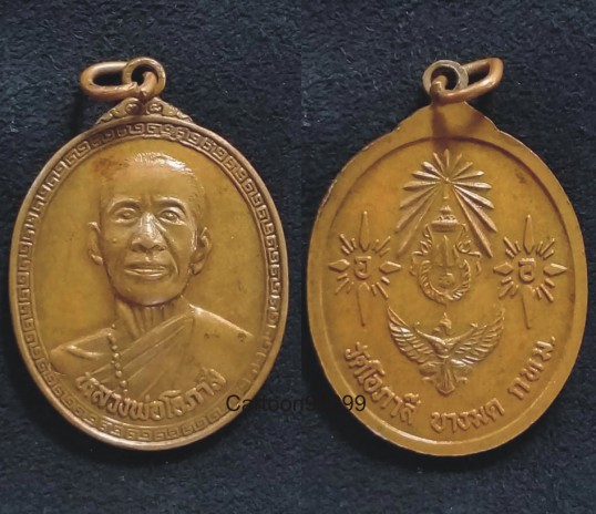 เหรียญหลวงพ่อโอภาสี วัดโอภาสี บางมด กรุงเทพฯ ครับ