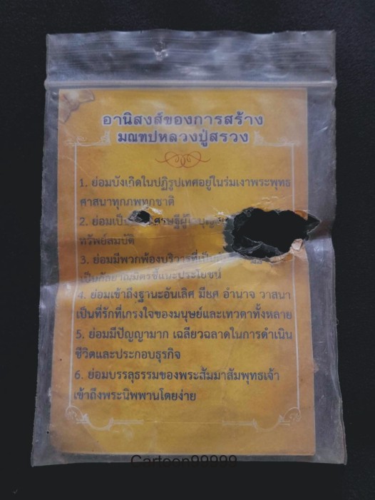 พระผงรูปเหมือน หลวงปู่สรวง วัดไพรพัฒนา ศรีสะเกษครับ สวย ซองเดิม ครับผม