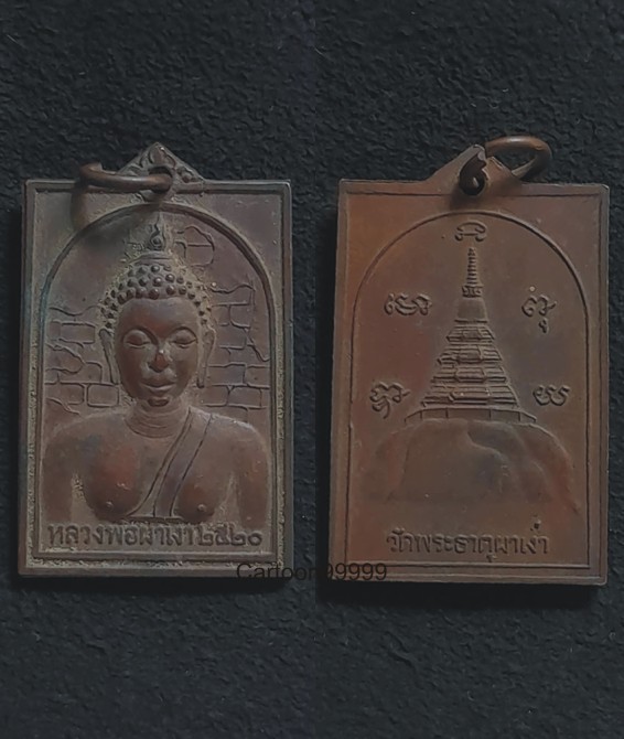 เหรียญหลวงพ่อผาเงา วัดพระธาตุผาเงา รุ่นแรก ปี ๒๐ เชียงราย (บล็อกนิยมนม ๔ เต้า) ผิวหิ้งๆ ครับ