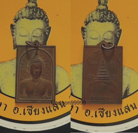 เหรียญหลวงพ่อผาเงา วัดพระธาตุผาเงา รุ่นแรก ปี ๒๐ เชียงราย (บล็อกนิยมนม ๔ เต้า) ผิวหิ้งๆ ครับ