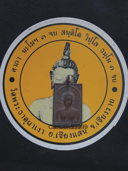 เหรียญหลวงพ่อผาเงา วัดพระธาตุผาเงา รุ่นแรก ปี ๒๐ เชียงราย (บล็อกนิยมนม ๔ เต้า) ผิวหิ้งๆ ครับ