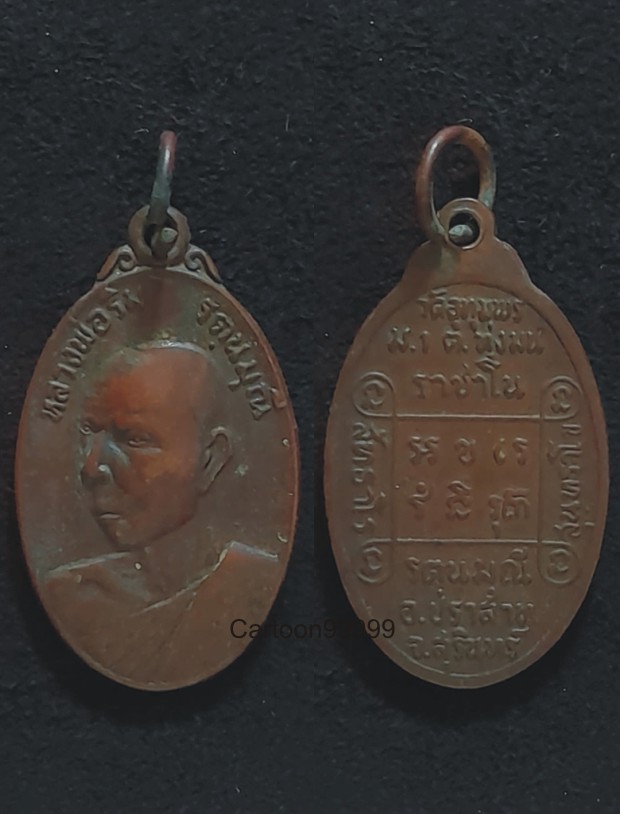 เหรียญหันข้าง หลวงพ่อริม วัดอุทุมพร ต.ทุ่งมน อ.ปราสาท จ.สุรินทร์ครับ 