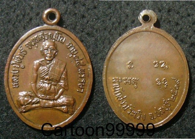 เหรียญหลวงปู่ขันธ์ สำนักสงฆ์ระเวิง ชลบุรีครับผม ปี ๑๙ ครับ เหรียญสวยครับผม