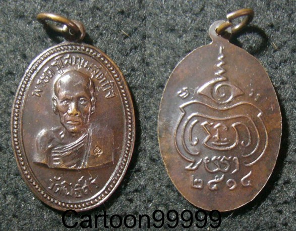 เหรียญพระครูโสภณสุตกิจ วัดโพธิ์ศรีฯ สุพรรณบุรีครับผม ปี ๑๔ เหรียญสวย มีโค็ดครับผม