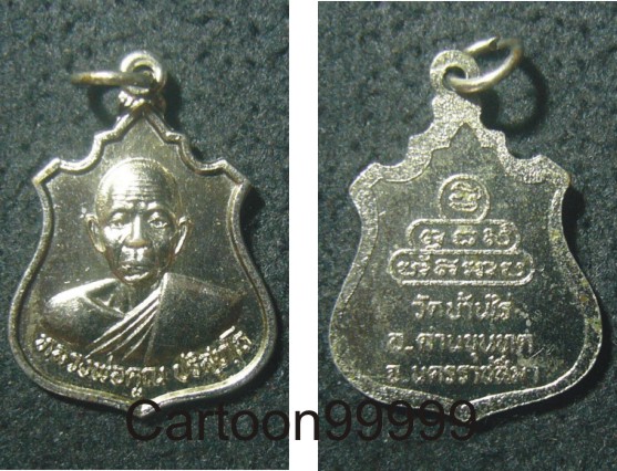 เหรียญกระไหล่เงิน หลวงพ่อคูณ วัดบ้านไร่ โคราชครับ เหรียญสวย กระไหล่เต็มๆ ครับผม