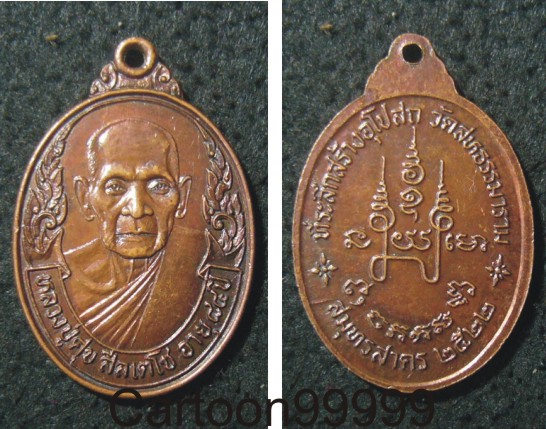 เหรียญหลวงปู่ศุข วัดสหธรรมมาราม สมุทรสาครครับ เหรียญสวย เดิมครับผม  