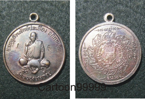 เหรียญ ทบ.1 หลวงพ่อประเทือง วัดหนองย่างทอย เพชรบูรณ์ครับ   