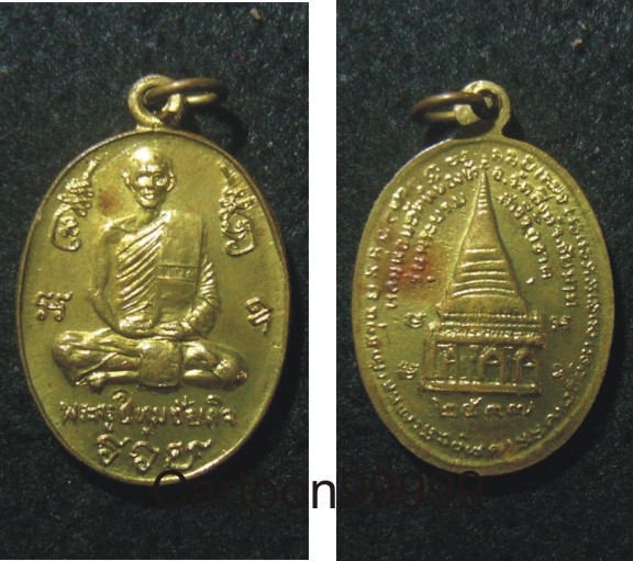 เหรียญ '' รวย '' หลวงปู่นะ วัดหนองบัว ชัยนาทครับ เหรียญสวย มีโค็ดครับผม  