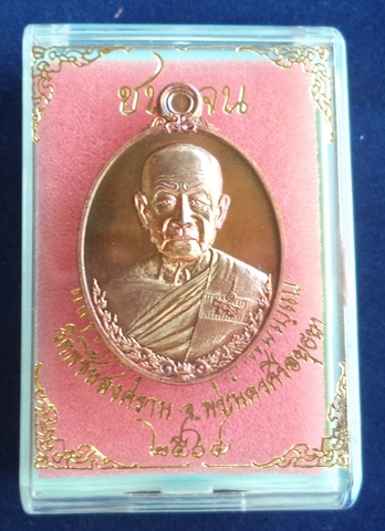 เคาะเดียวแดง  เหรียญ ชนะจน หลวงพ่ออุดม วัดพิชัยสงคราม อยุธยา เนื้อทองแดงผิวรุ้ง