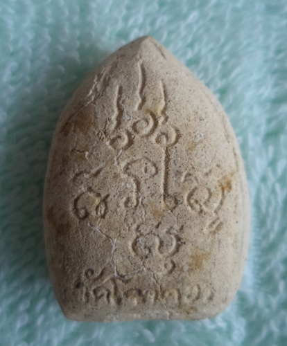 พระปิดตามหาลาภ  หลวงพ่อเชิญ วัดโคกทองอยุธยา ปี 24  สวยๆ ไม่เเพง ..เชิญคร้าบบบบ*