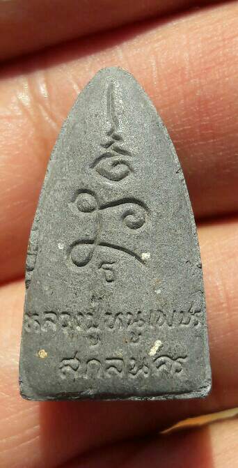 พระรอดหลวงปู่หนูเพชร ปัญญาวุโธ วัดป่าภูมิพิทักษ์ อ.สว่างแดนดิน จ.สกลนคร เคาะเดียว   