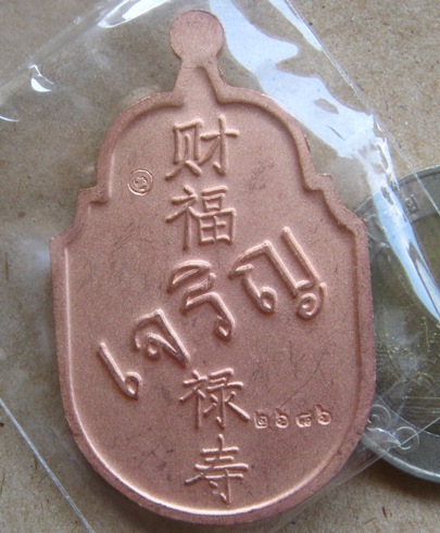 เหรียญพระพิฆเนศ"จงรวย"หลวงพ่อชำนาญ วัดบางกุฎีทอง ปทุมธานี ปี2555 เนื้อทองแดงพ่นทราย หมายเลข2686+กล่อ