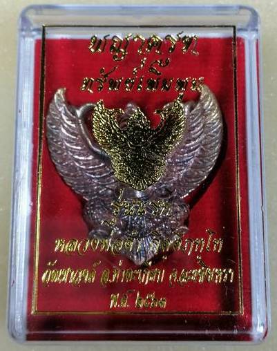 พญาครุฑทรัพย์เพิมพูน หลวงพ่อดำ วัดเขาวงค์ จ.ฉะเชิงเทรา ปี2562 เนื้อมหาชนวน หมายเลข477+กล่อง