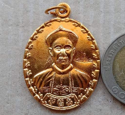 เหรียญยี่กอฮง เทพเจ้าแห่งการพนัน พิธีบ่วงสื่อเฮง(เฮงหมื่นเรื่อง) ปี2541 เนื้อทองเเดงกะไหล่ทอง มีโค้ด