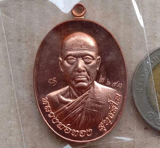 เหรียญมหาเศรษฐี(รุ่นแรก) หลวงพ่อทอง สุทธสีโล วัดบ้านไร่ ปี2559 เนื้อทองแดงผิวไฟ เลข2643+กล่อง