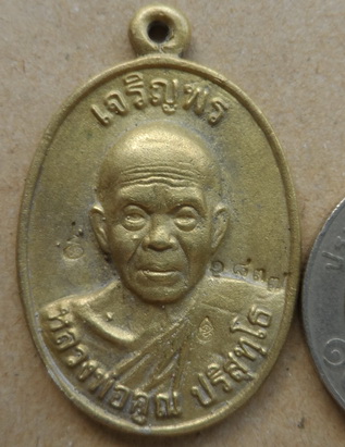 เหรียญหล่อหลวงพ่อคูณ ปี2557 รุ่น"เจริญพร"ออกวัดหนองไผ่ล้อม เนื้อทองระฆัง หมายเลข1837 พร้อมกล่องเดิม