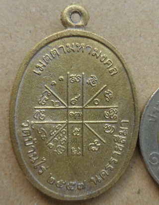 เหรียญหล่อหลวงพ่อคูณ ปี2557 รุ่น"เจริญพร"ออกวัดหนองไผ่ล้อม เนื้อทองระฆัง หมายเลข1837 พร้อมกล่องเดิม