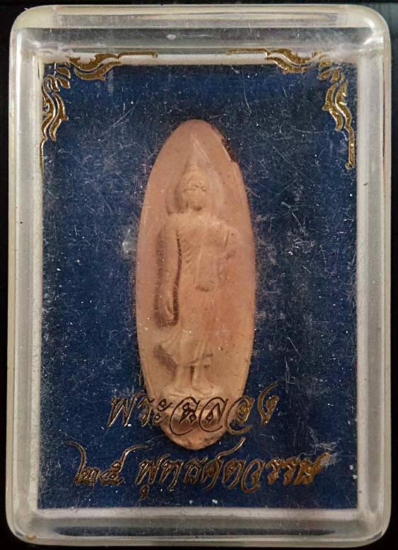 พระยี่สิบห้าศตวรรษ ปี2500 เนื้อดิน พระดี พิธีใหญ่+กล่อง