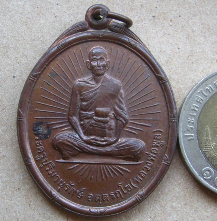 เหรียญรุ่น5 ฉลองสมณศักดิ์ ชั้นเอก หลวงพ่อพูล วัดไผ่ล้อม จ.นครปฐม ปี2536 เนื้อทองแดง