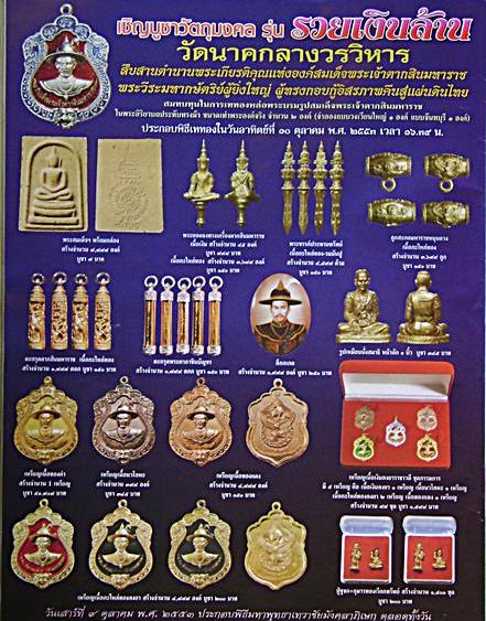 เหรียญพระเจ้าตากสินมหาราช รุ่นรวยเงินล้าน วัดนาคกลางฯ กรุงเทพฯ ปี2553 กะไหล่ทองลงยา มีโค้ด +กล่องเดิ