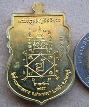 เหรียญโภคทรัพย์ หลวงพ่อแถม วัดช้างแทงกระจาด เพชรบุรี ปี2555เนื้อทองเหลือง เลข1333พร้อมกล่องเดิม