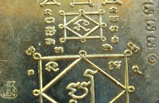 เหรียญโภคทรัพย์ หลวงพ่อแถม วัดช้างแทงกระจาด เพชรบุรี ปี2555เนื้อทองเหลือง เลข1333พร้อมกล่องเดิม