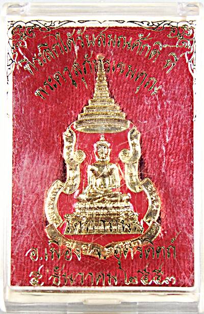 ๒๐ เหรียญหลวงพ่อเพชร วัดท่าถนน จ อตรดิตถ์ 