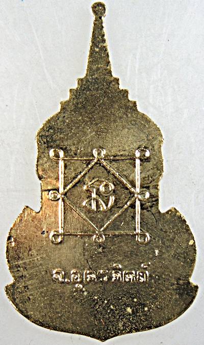 ๒๐ เหรียญหลวงพ่อเพชร วัดท่าถนน จ อตรดิตถ์ 