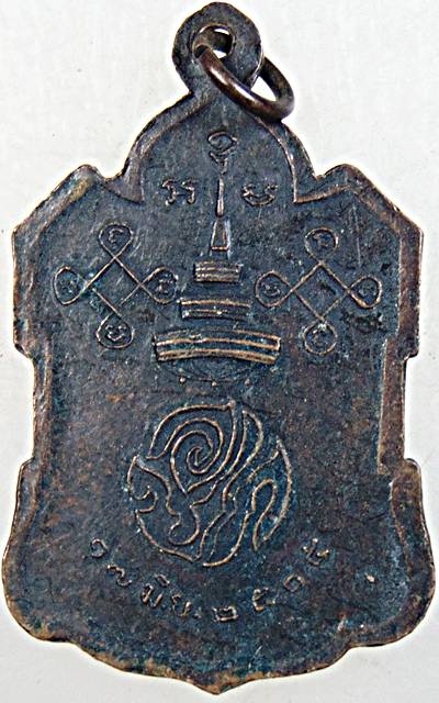 เหรียญสมเด็จพระสังฆราชปลด วัดเบญจมบพิตร ปี 05 หลวงพ่อใจ วัดเสด็จ, หลวงพ่อเงิน วัดดอนยายหอม, พ่อท่านค