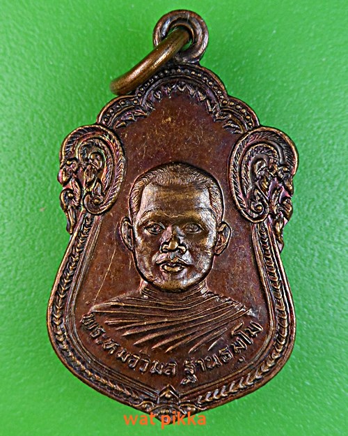 เหรียญพระหมอวิมล วัดศิริจันทราราม ปทุมธานี .B513.*