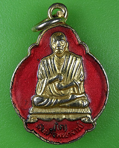 เหรียญสมเด็จพุฒาจารย์โต วัดระฆังโฆสิตาราม กทม. .B542.